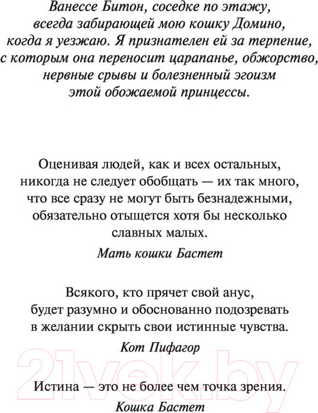 Изображение товара Книга Эксмо Ее величество кошка (Вербер Б.)