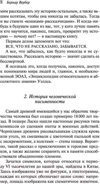 Изображение товара Книга Эксмо Ее величество кошка (Вербер Б.)