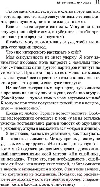 Изображение товара Книга Эксмо Ее величество кошка (Вербер Б.)