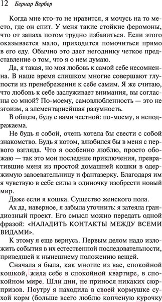 Изображение товара Книга Эксмо Ее величество кошка (Вербер Б.)