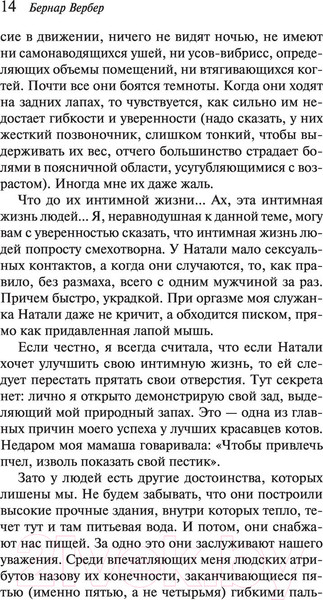 Изображение товара Книга Эксмо Ее величество кошка (Вербер Б.)