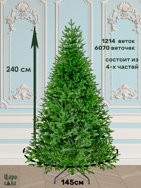 Изображение товара Ель искусственная Царь елка Адель / АДЛ-240