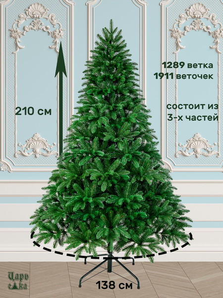 Изображение товара Ель искусственная Царь елка Беверли / БВР-210