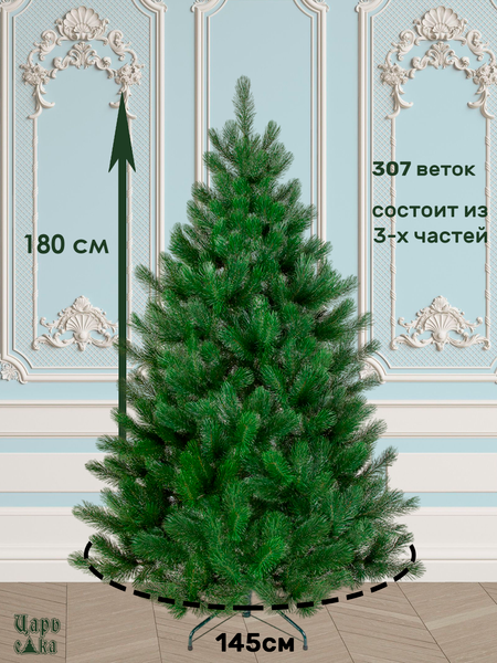 Изображение товара Сосна искусственная Царь елка Триумфальная 180 / ТМ-180
