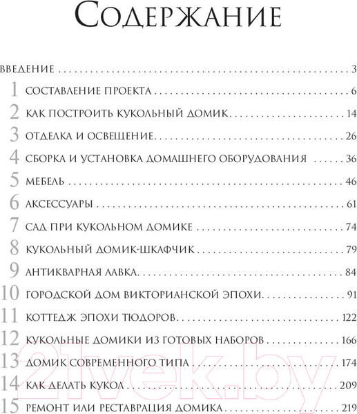 Изображение товара Книга Попурри Делаем домик для кукол (Додж В.)