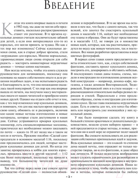 Изображение товара Книга Попурри Делаем домик для кукол (Додж В.)