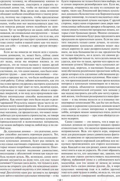 Изображение товара Книга Попурри Делаем домик для кукол (Додж В.)