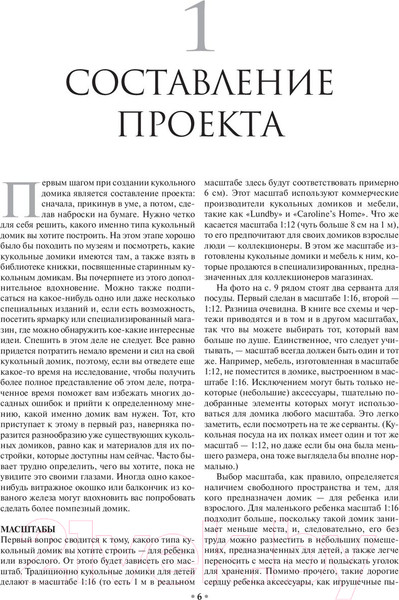Изображение товара Книга Попурри Делаем домик для кукол (Додж В.)