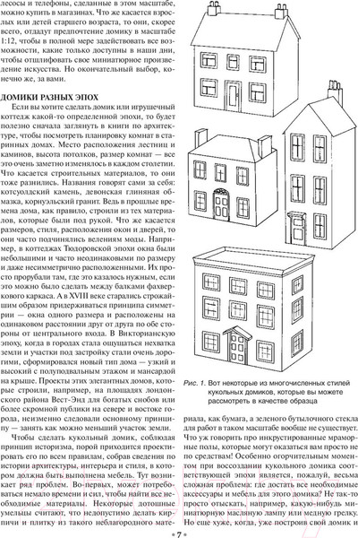 Изображение товара Книга Попурри Делаем домик для кукол (Додж В.)