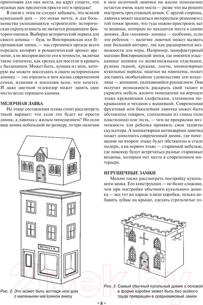 Изображение товара Книга Попурри Делаем домик для кукол (Додж В.)