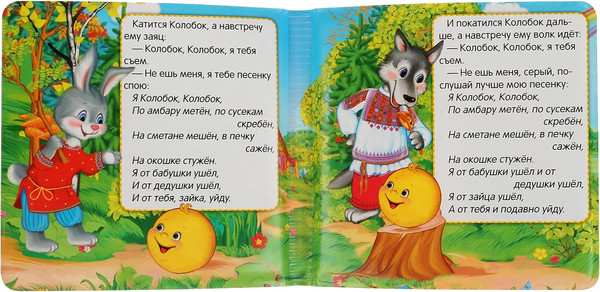 Изображение товара Игрушка для ванной Умка Колобок. Книга-раскладушка пищалка / 9785506031482