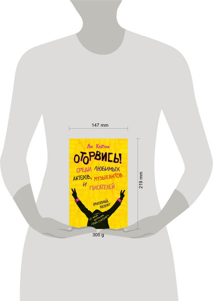Изображение товара Творческий блокнот Эксмо Оторвись! Среди любимых актеров, музыкантов и писателей (Кратчли Ли)
