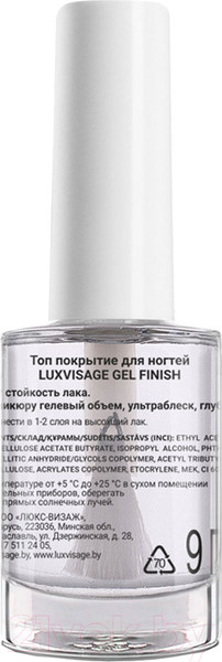 Изображение товара Топовое покрытие для лака LUXVISAGE Gel FInish Стойкость+Ультраблеск (9г)