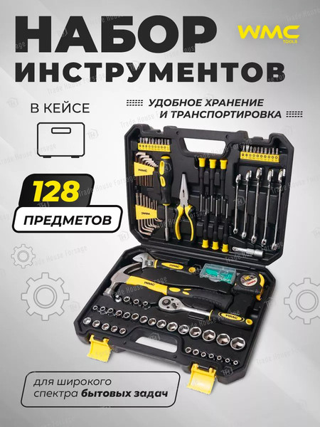Изображение товара Универсальный набор инструментов WMC Tools 30128(48133)