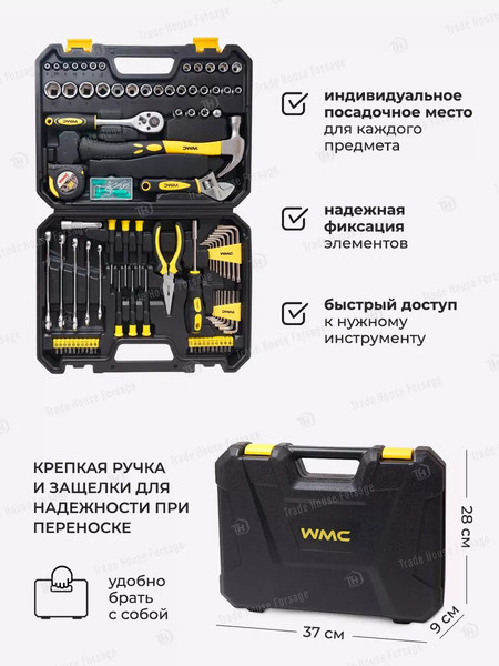 Изображение товара Универсальный набор инструментов WMC Tools 30128(48133)