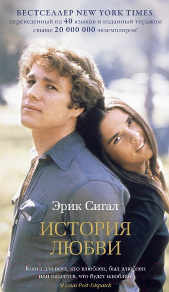 Изображение товара Художественная книга Азбука История любви (Сигал Э.)