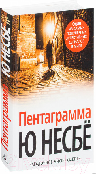 Изображение товара Книга Азбука Пентаграмма (Несбё Ю.)