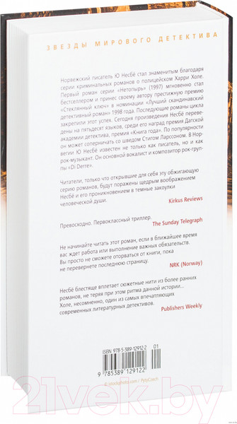 Изображение товара Книга Азбука Пентаграмма (Несбё Ю.)