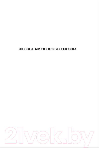 Изображение товара Книга Азбука Пентаграмма (Несбё Ю.)