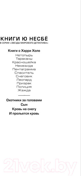 Изображение товара Книга Азбука Пентаграмма (Несбё Ю.)
