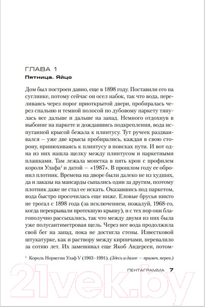 Изображение товара Книга Азбука Пентаграмма (Несбё Ю.)