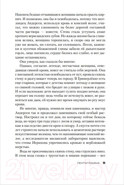 Изображение товара Книга Азбука Пентаграмма (Несбё Ю.)