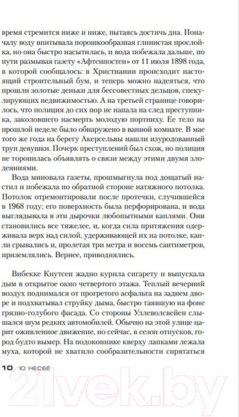 Изображение товара Книга Азбука Пентаграмма (Несбё Ю.)