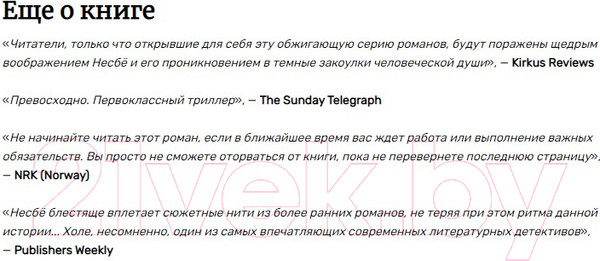 Изображение товара Книга Азбука Пентаграмма (Несбё Ю.)