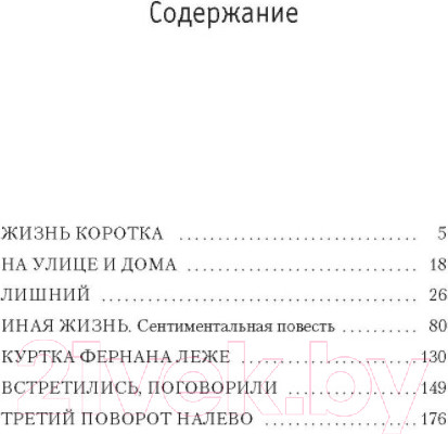 Изображение товара Книга Азбука Жизнь коротка (Довлатов С.)
