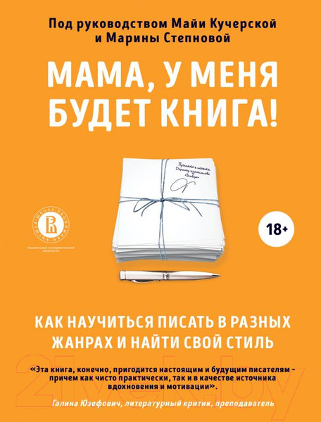 Изображение товара Книга Эксмо Мама, у меня будет книга!