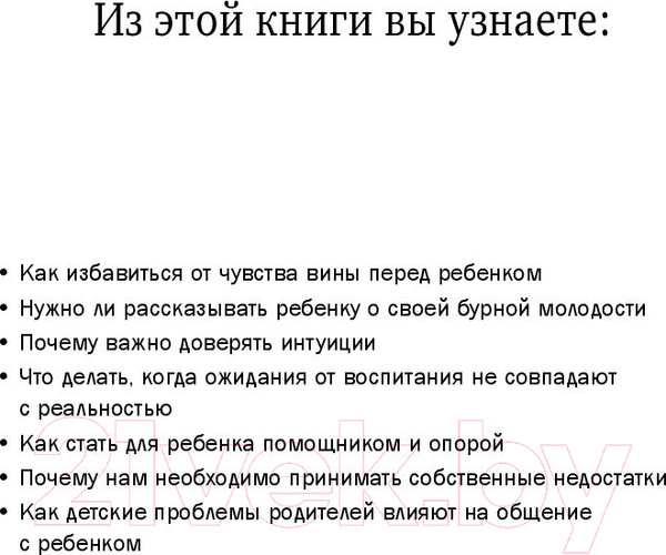 Изображение товара Книга Эксмо Осознанное родительство. Как стать опорой своему ребенку (Стиффелман С.)