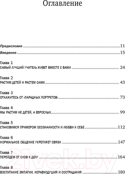 Изображение товара Книга Эксмо Осознанное родительство. Как стать опорой своему ребенку (Стиффелман С.)