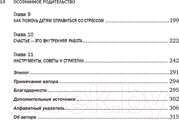 Изображение товара Книга Эксмо Осознанное родительство. Как стать опорой своему ребенку (Стиффелман С.)