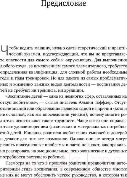 Изображение товара Книга Эксмо Осознанное родительство. Как стать опорой своему ребенку (Стиффелман С.)