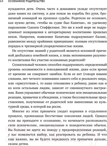 Изображение товара Книга Эксмо Осознанное родительство. Как стать опорой своему ребенку (Стиффелман С.)