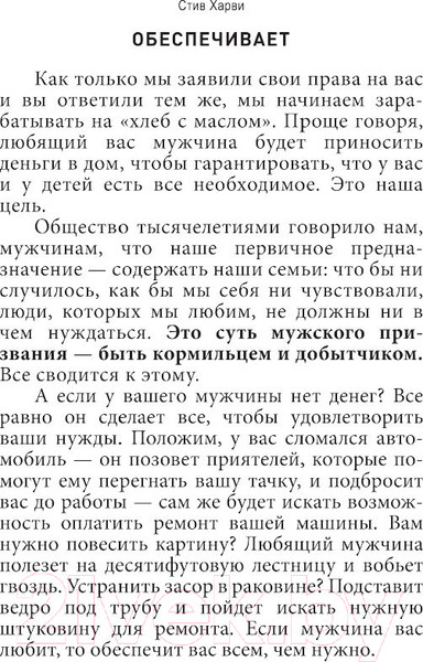 Изображение товара Книга Эксмо Поступай как женщина, думай как мужчина (Харви С.)