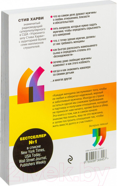 Изображение товара Книга Эксмо Поступай как женщина, думай как мужчина (Харви С.)