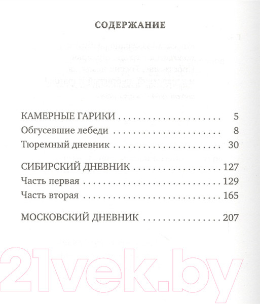 Изображение товара Книга Азбука Гарики из разных лет (Губерман И.)