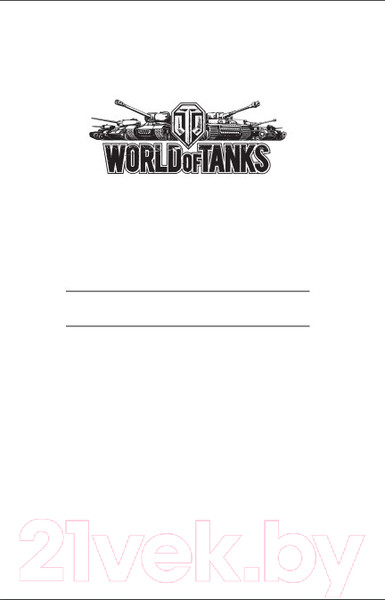 Изображение товара Записная книжка Эксмо World of Tanks (Огонь!)