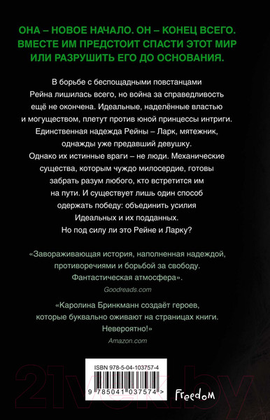 Изображение товара Художественная книга Эксмо Бездушные (Бринкманн К.)