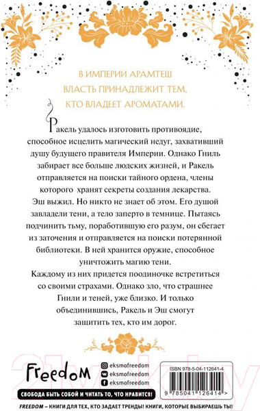 Изображение товара Книга Эксмо Корона из дыма (Фристоун П.)