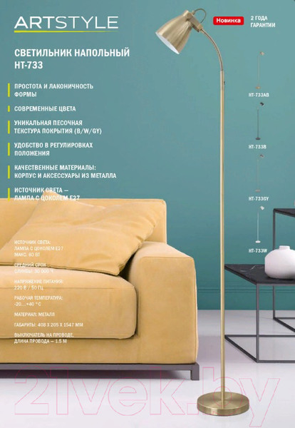 Изображение товара Торшер ArtStyle HT-733GY (серый/латунь)