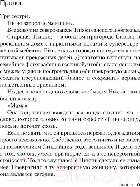 Изображение товара Книга Эксмо Не говори никому (Олсен Г.)