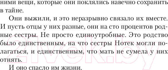 Изображение товара Книга Эксмо Не говори никому (Олсен Г.)