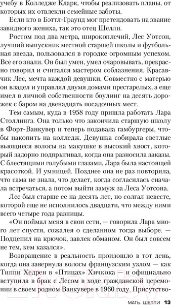 Изображение товара Книга Эксмо Не говори никому (Олсен Г.)
