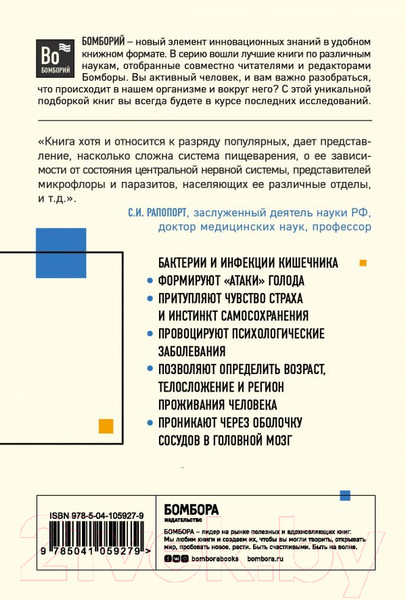 Изображение товара Книга Эксмо Очаровательный кишечник (Эндерс Д.)