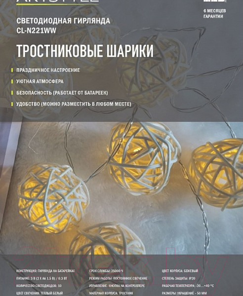 Изображение товара Тайские фонарики ArtStyle Тростниковые шарики / CL-N221WW