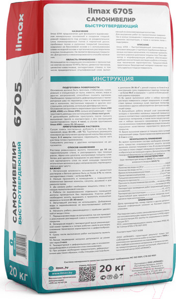 Изображение товара Самонивелирующаяся смесь ilmax Быстротвердеющая 2-60мм 6705 (20кг)