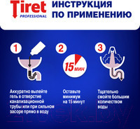 Изображение товара Средство для устранения засоров Tiret Professional (500мл)