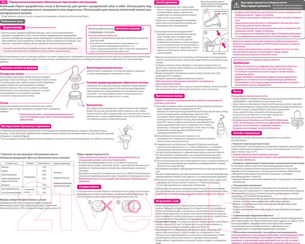 Изображение товара Бутылочка для кормления Pigeon для детей с расщелиной неба или губы / 00906/00708 (240мл)
